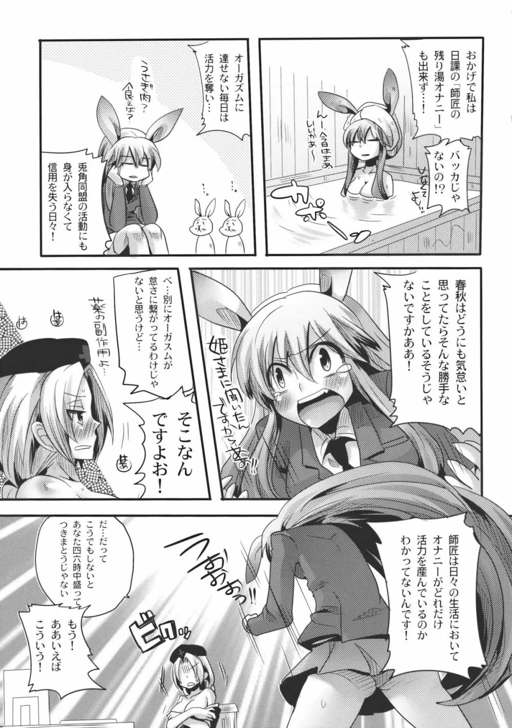 師匠がしこたまおなぐさみ本 Page.13