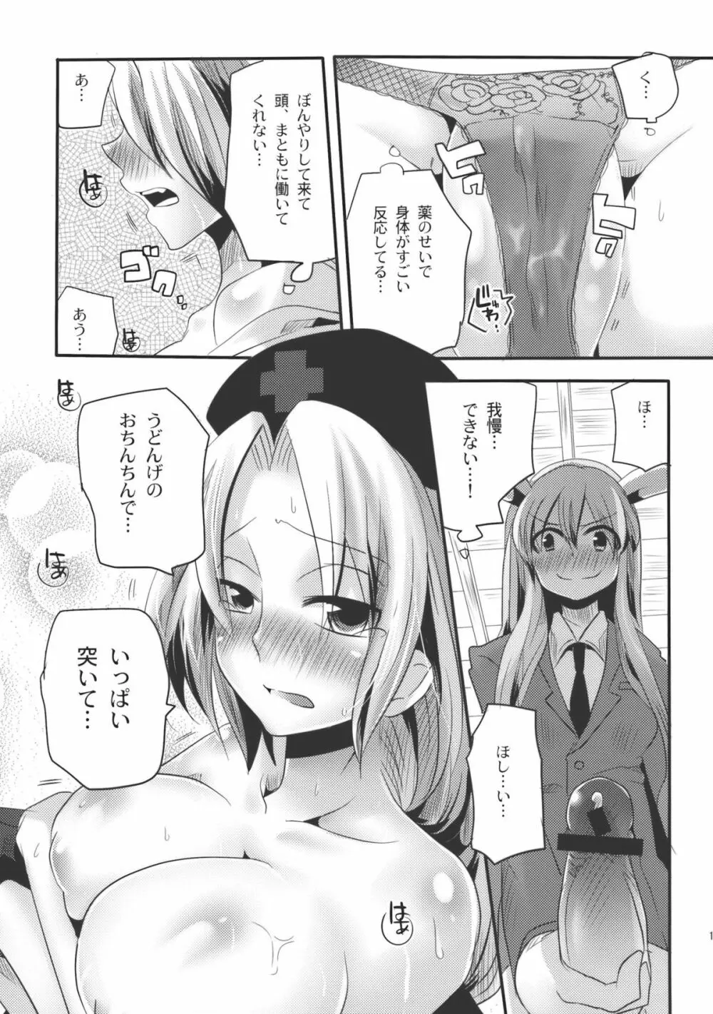 師匠がしこたまおなぐさみ本 Page.15