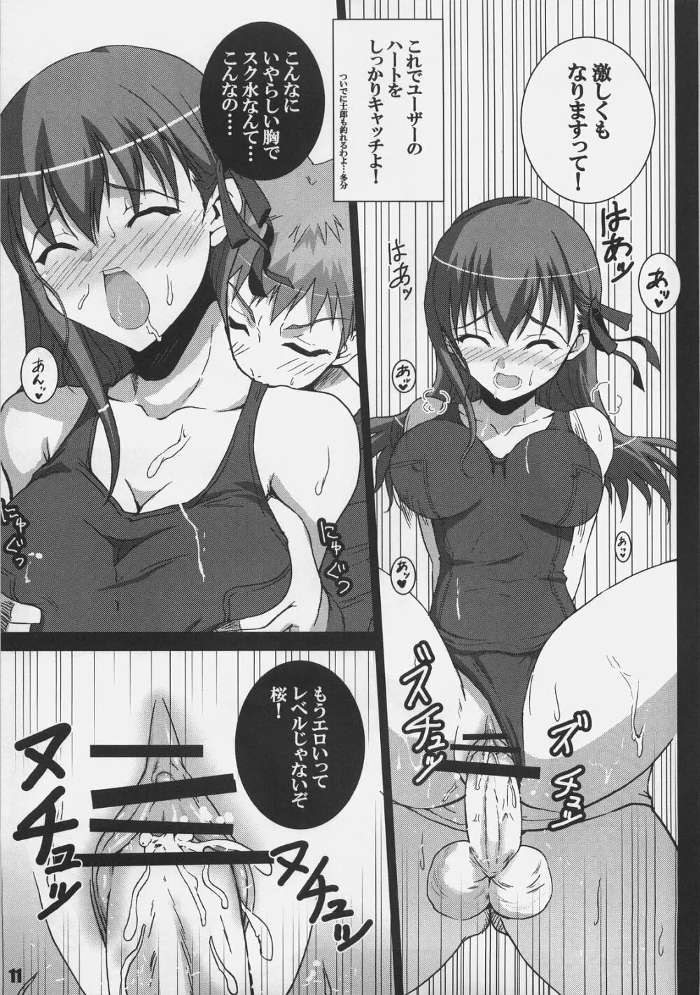 やっぱり桜が好きッ！！ Page.10