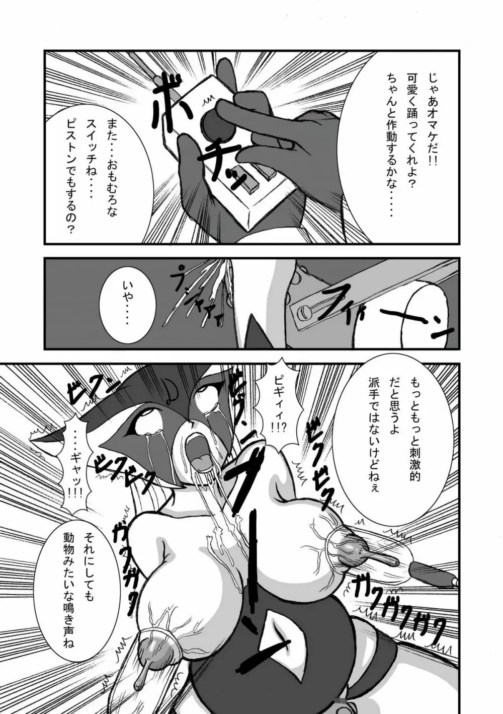 ヤッターマソコーヒーライター Page.15