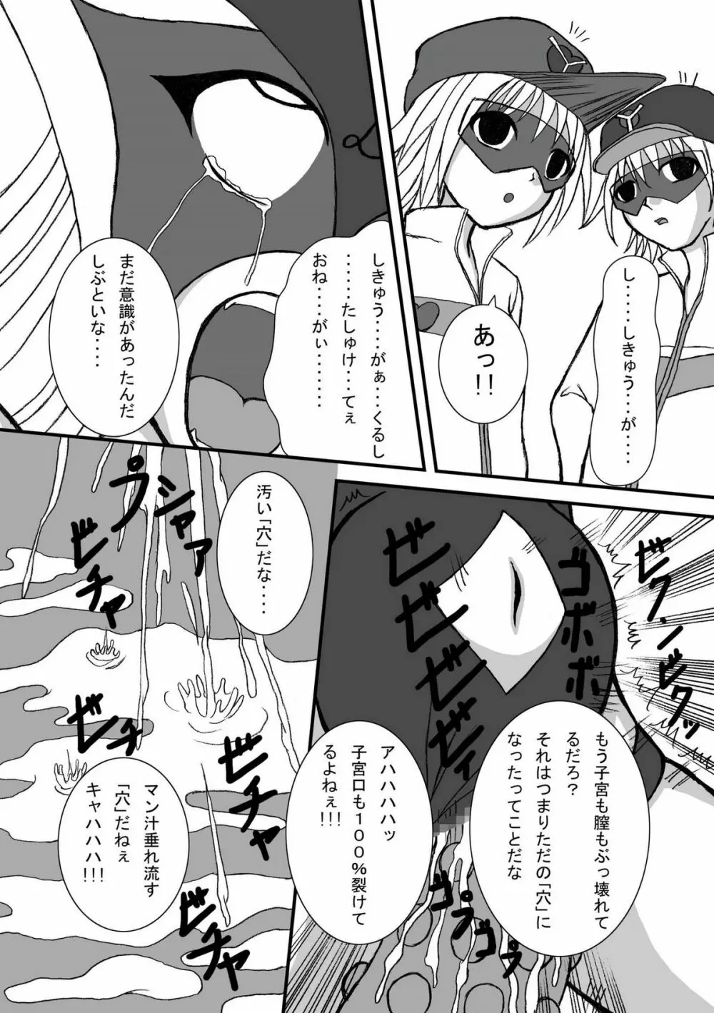 ヤッターマソコーヒーライター Page.17