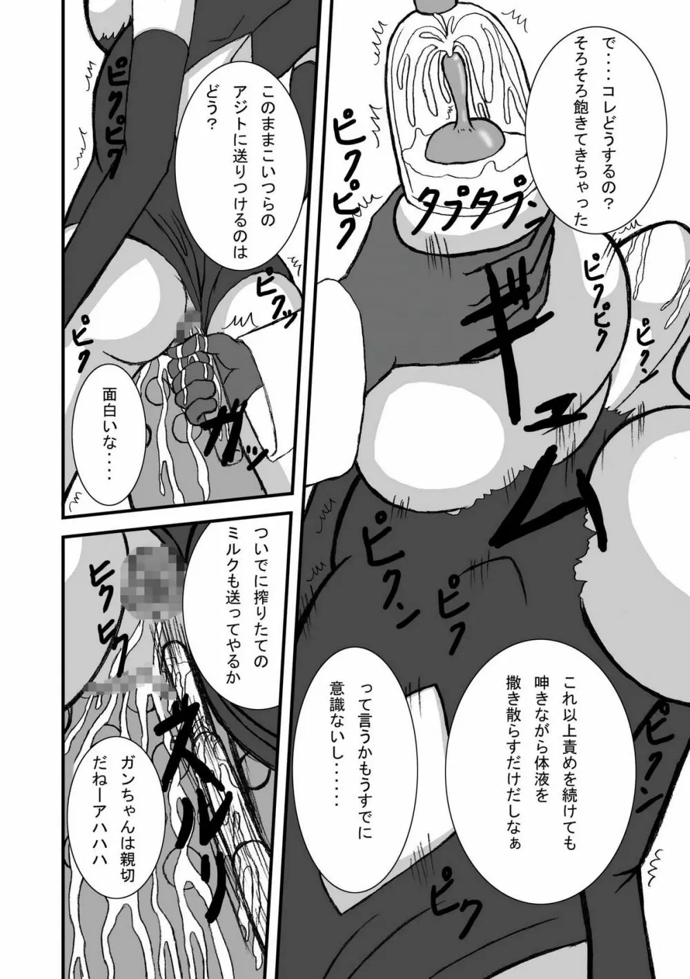 ヤッターマソコーヒーライター Page.19