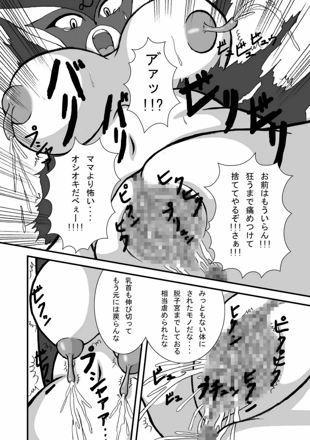 ヤッターマソコーヒーライター Page.21