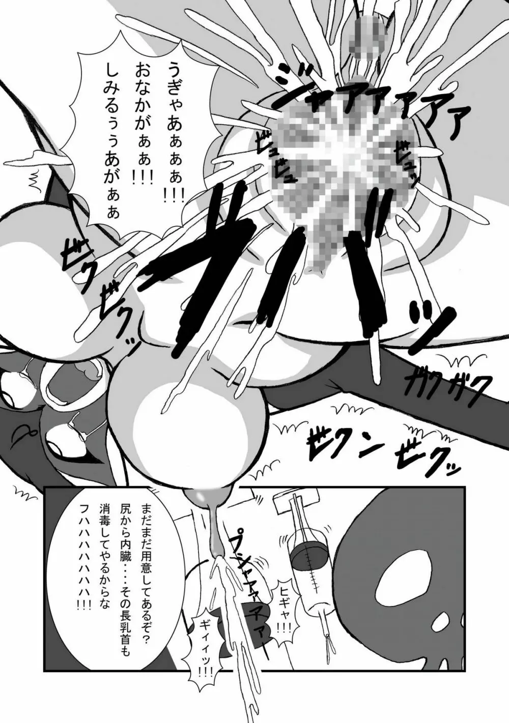 ヤッターマソコーヒーライター Page.23