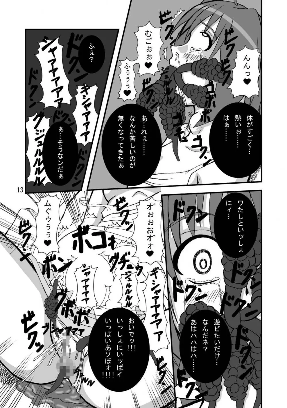 娘娘F スカルチャーエディション Page.12