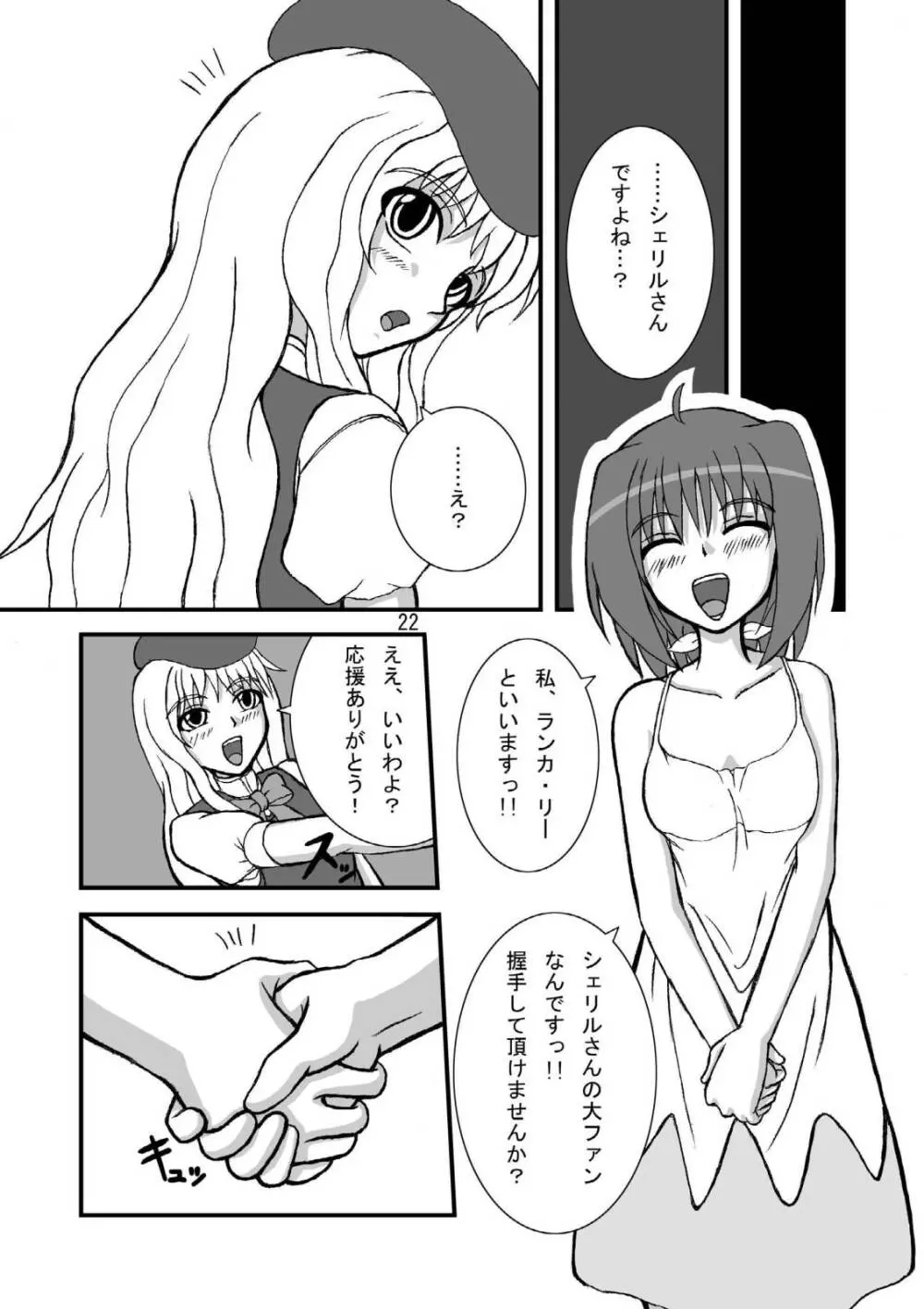 娘娘F スカルチャーエディション Page.21