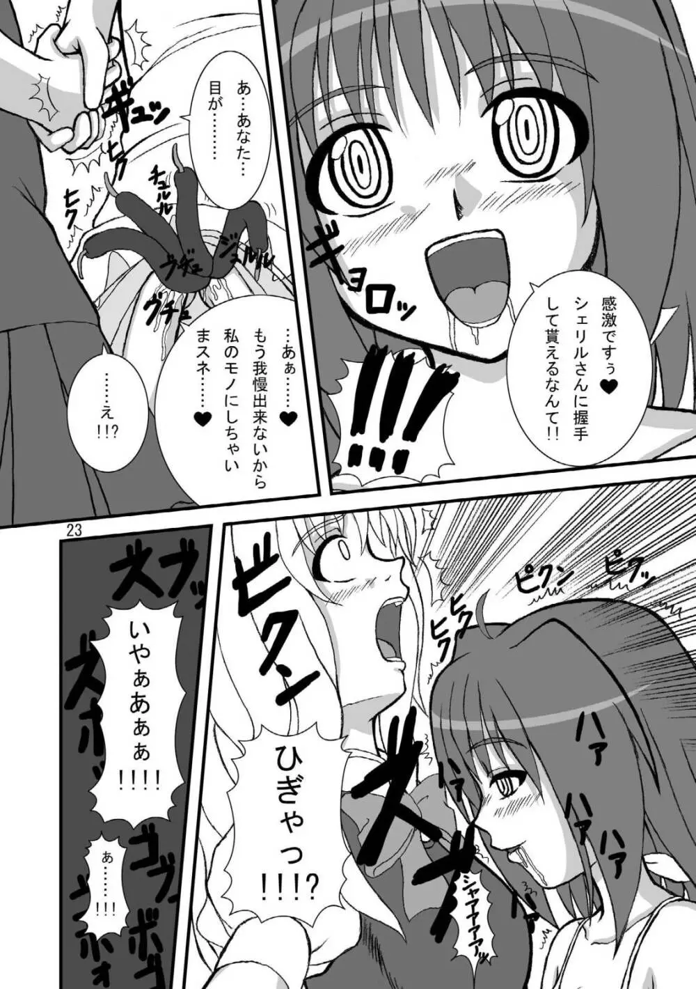 娘娘F スカルチャーエディション Page.22