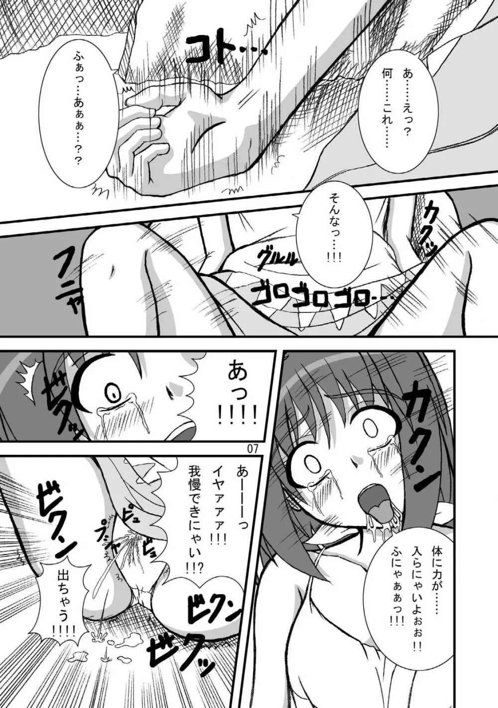 娘娘F スカルチャーエディション Page.6