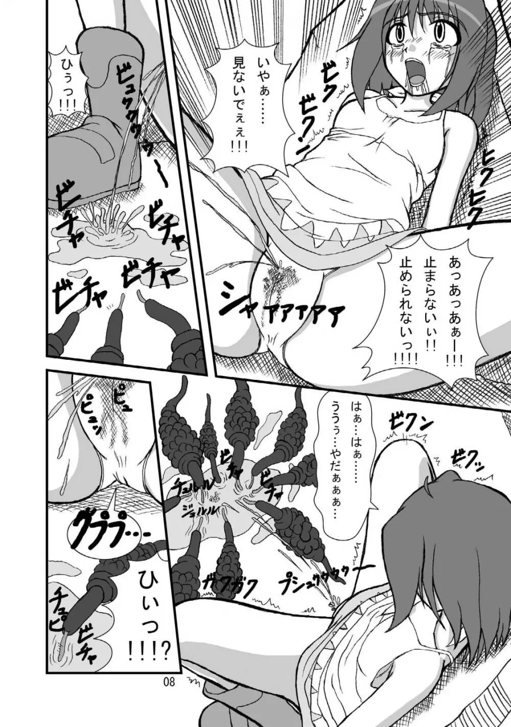 娘娘F スカルチャーエディション Page.7