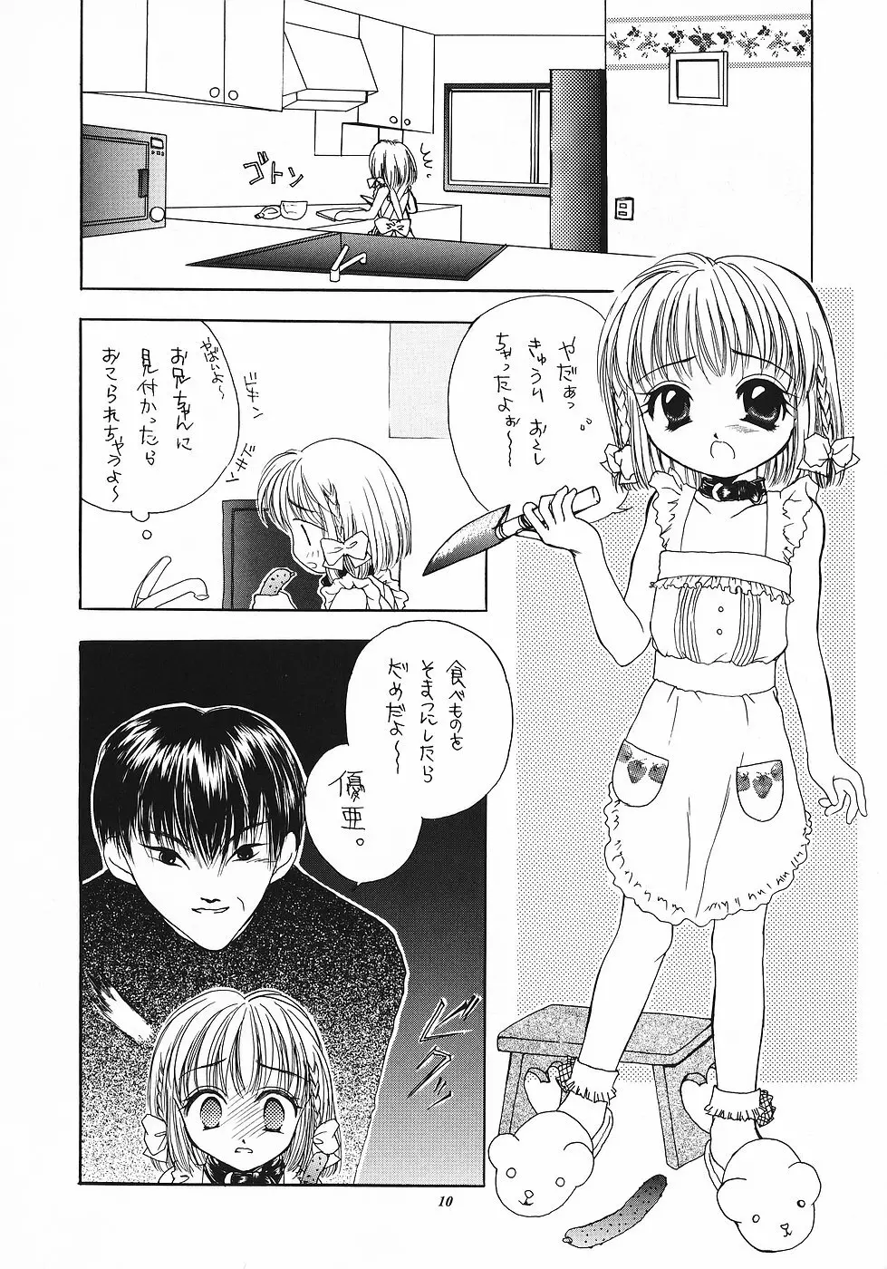 色彩艶妓3 しろいとり Page.9