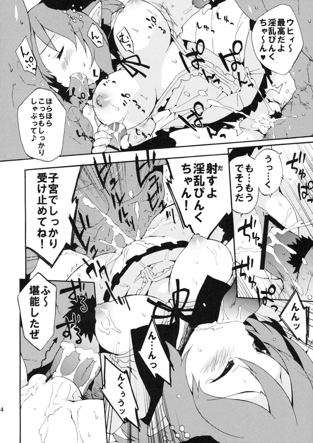 淫乱ぴんくちゃんハウス Page.13