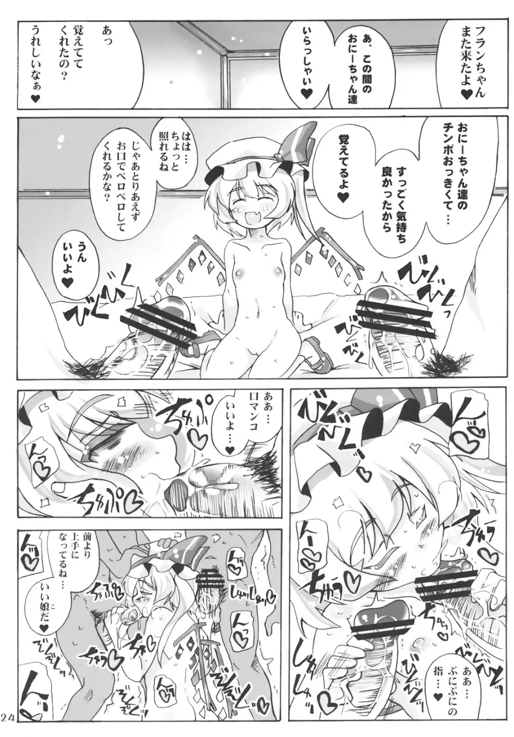 おいでませ紅魔「遊郭」館～全員集合～ Page.24