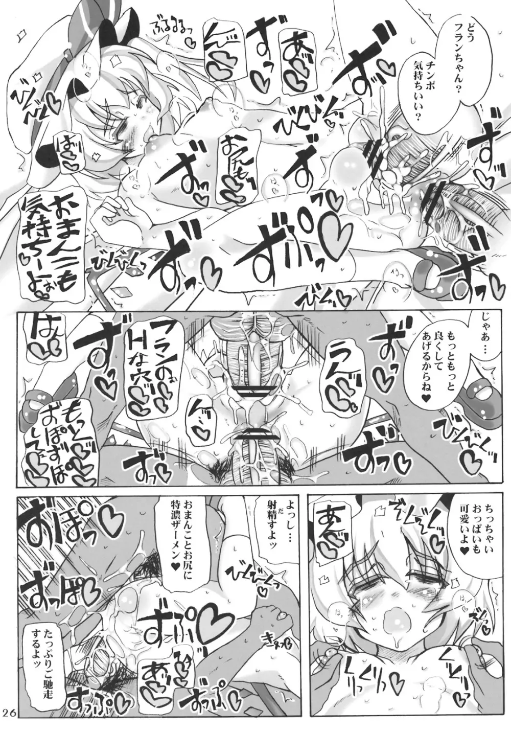 おいでませ紅魔「遊郭」館～全員集合～ Page.26