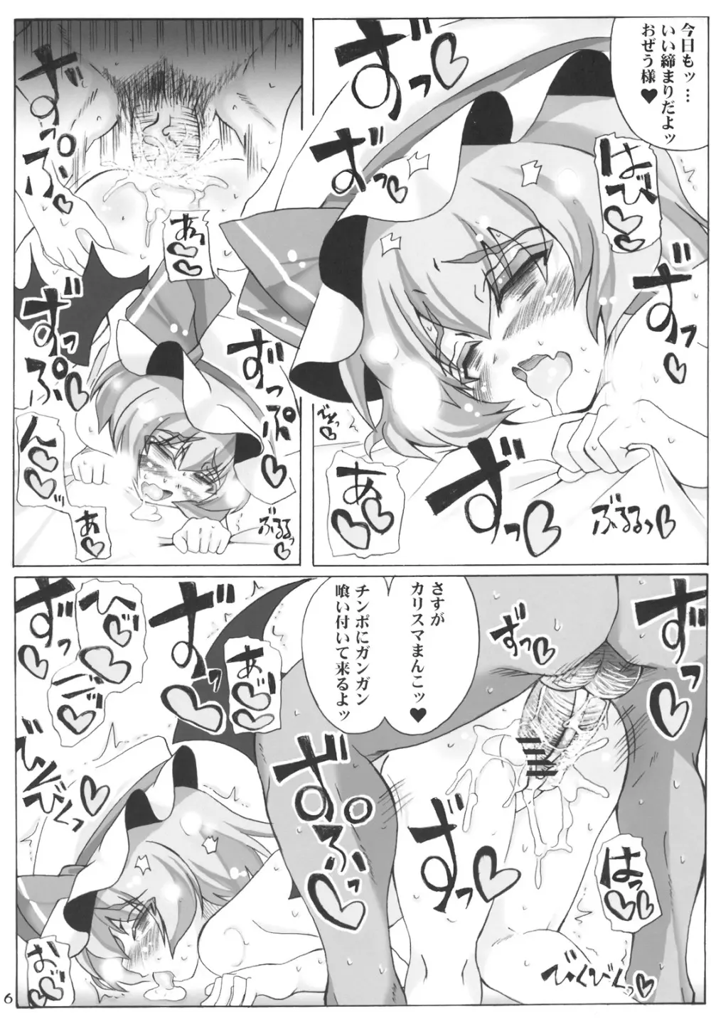 おいでませ紅魔「遊郭」館～全員集合～ Page.6