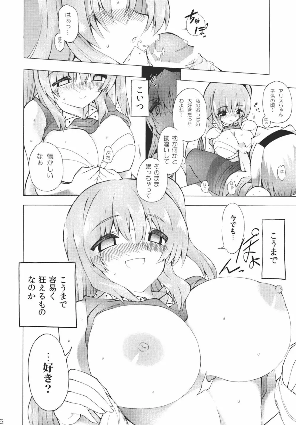 これで乱心★魔界神 Page.16