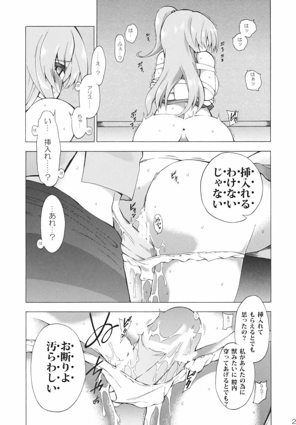 これで乱心★魔界神 Page.23