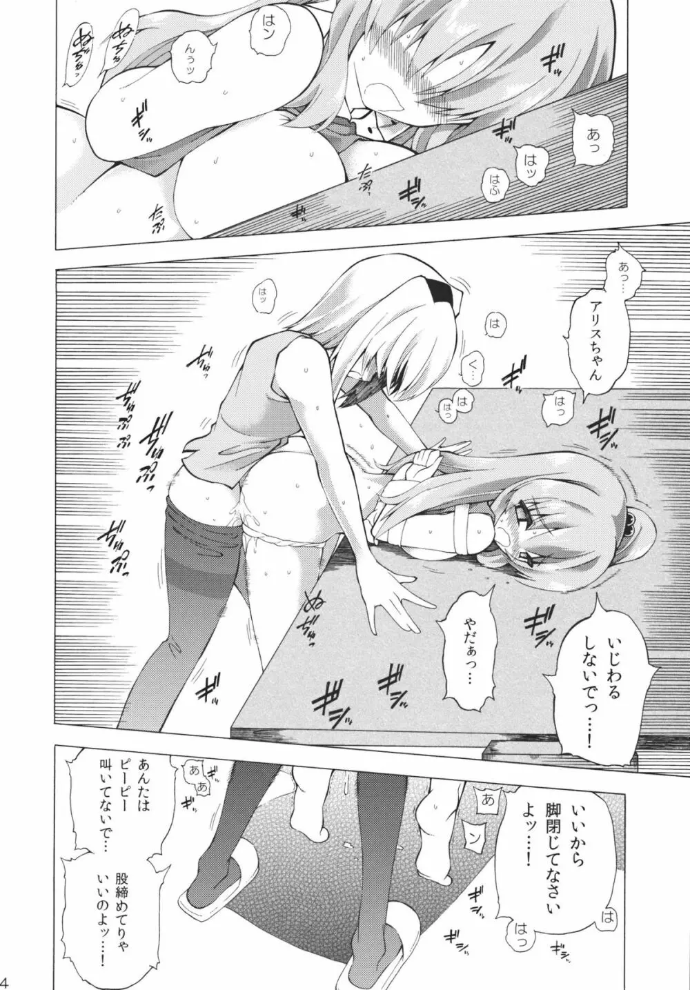 これで乱心★魔界神 Page.24