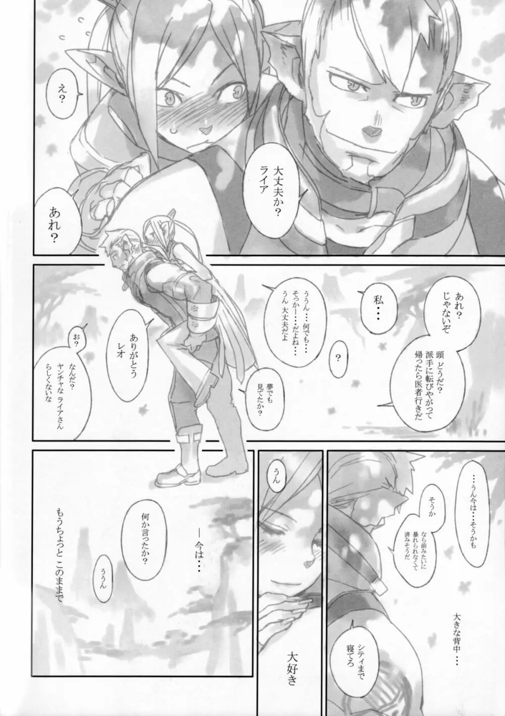 ぷすっとXXX Page.19