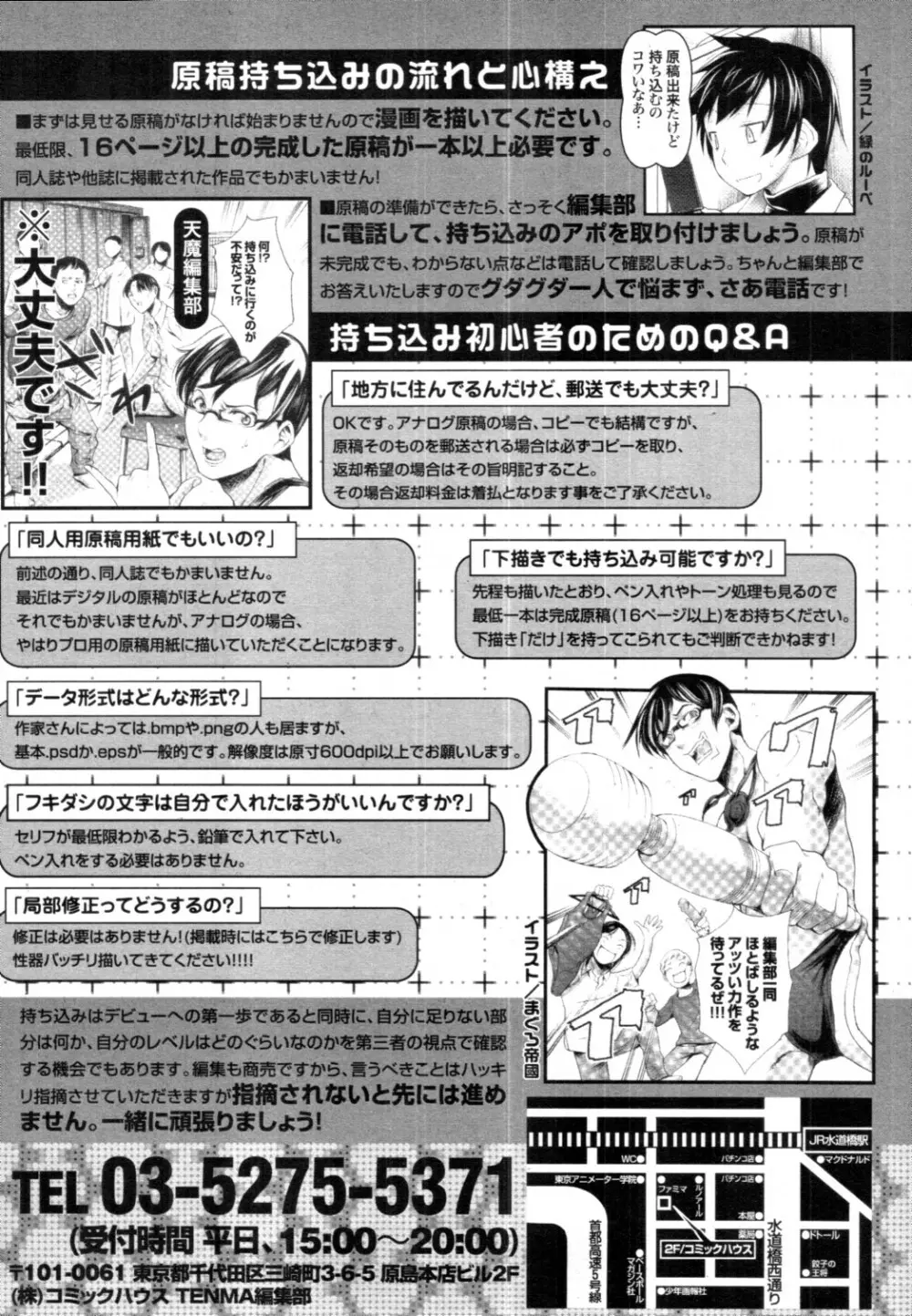 COMIC 天魔 2010年12月号 Page.379