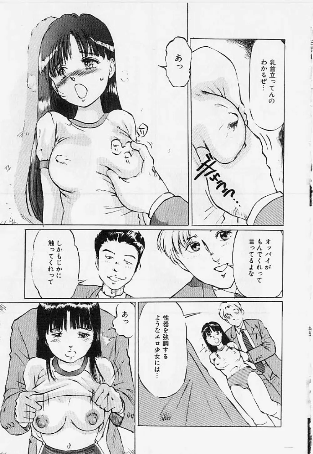 命令と服従 Page.100