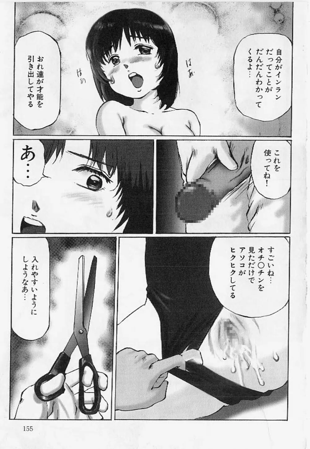 命令と服従 Page.154