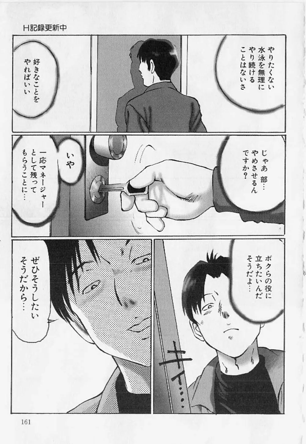 命令と服従 Page.160