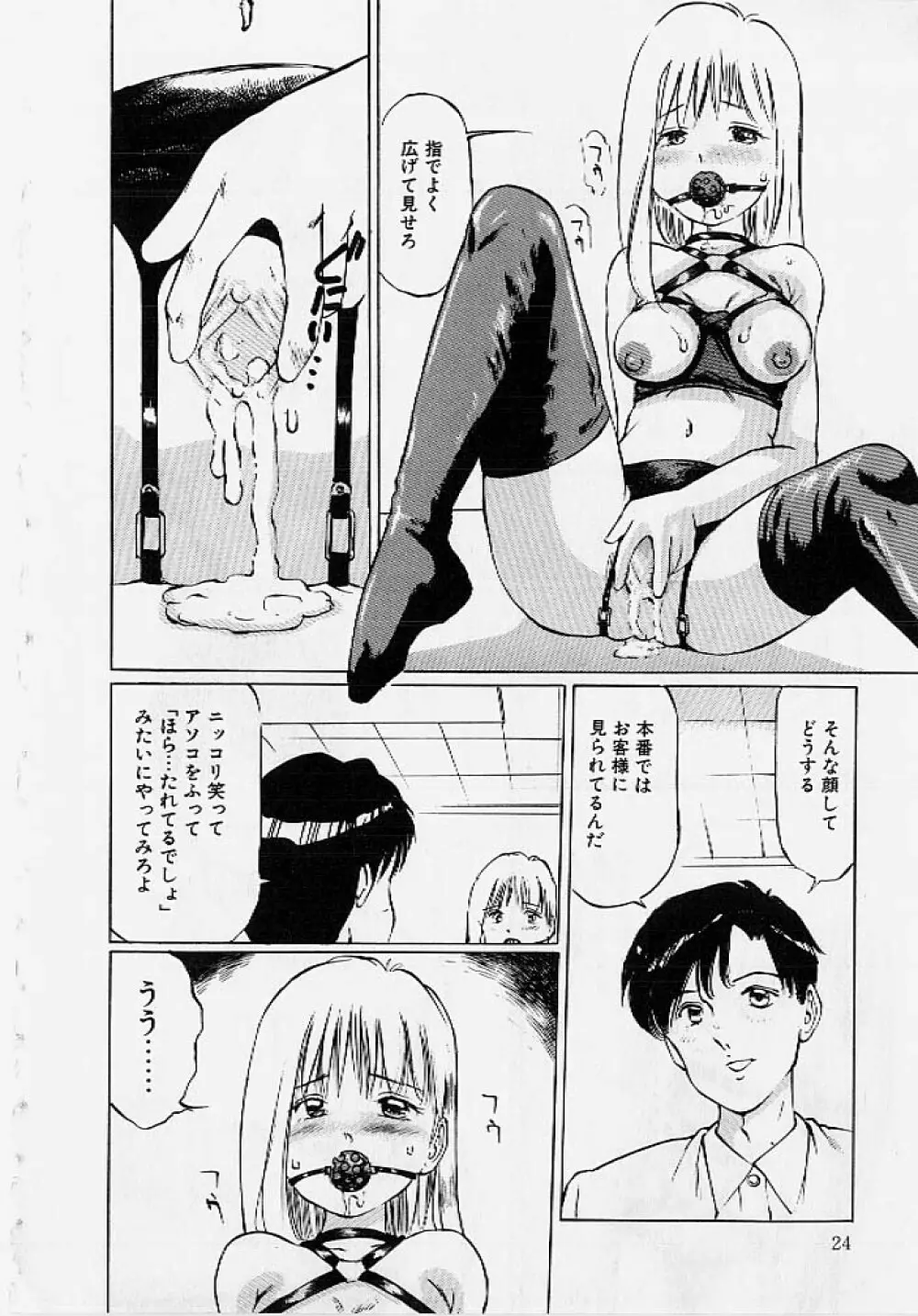 命令と服従 Page.23