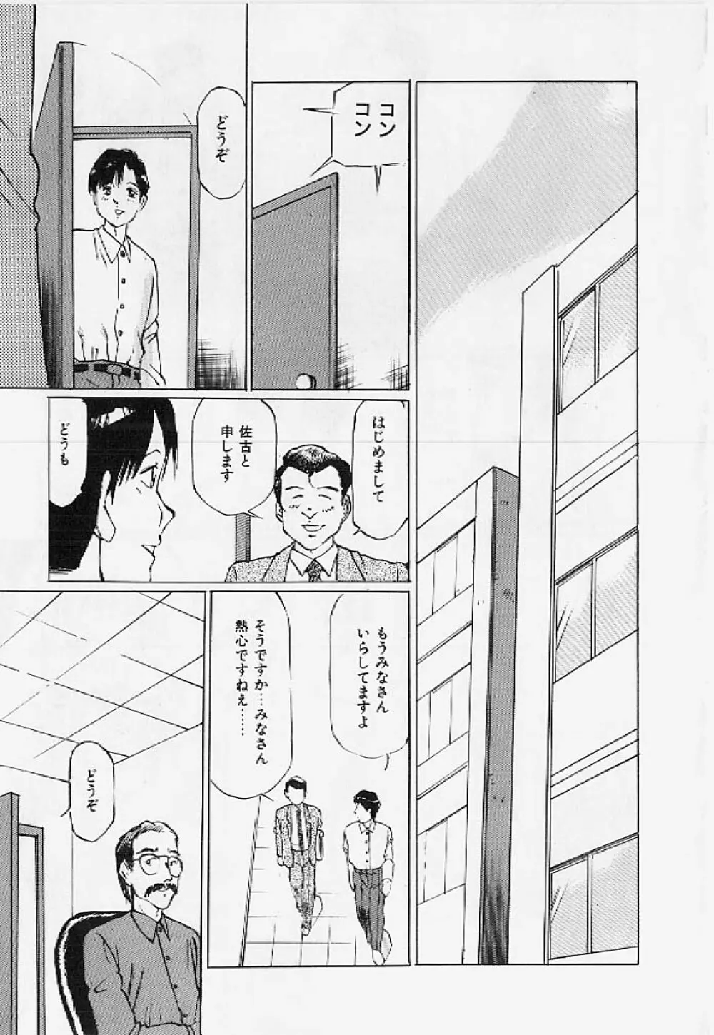 命令と服従 Page.26