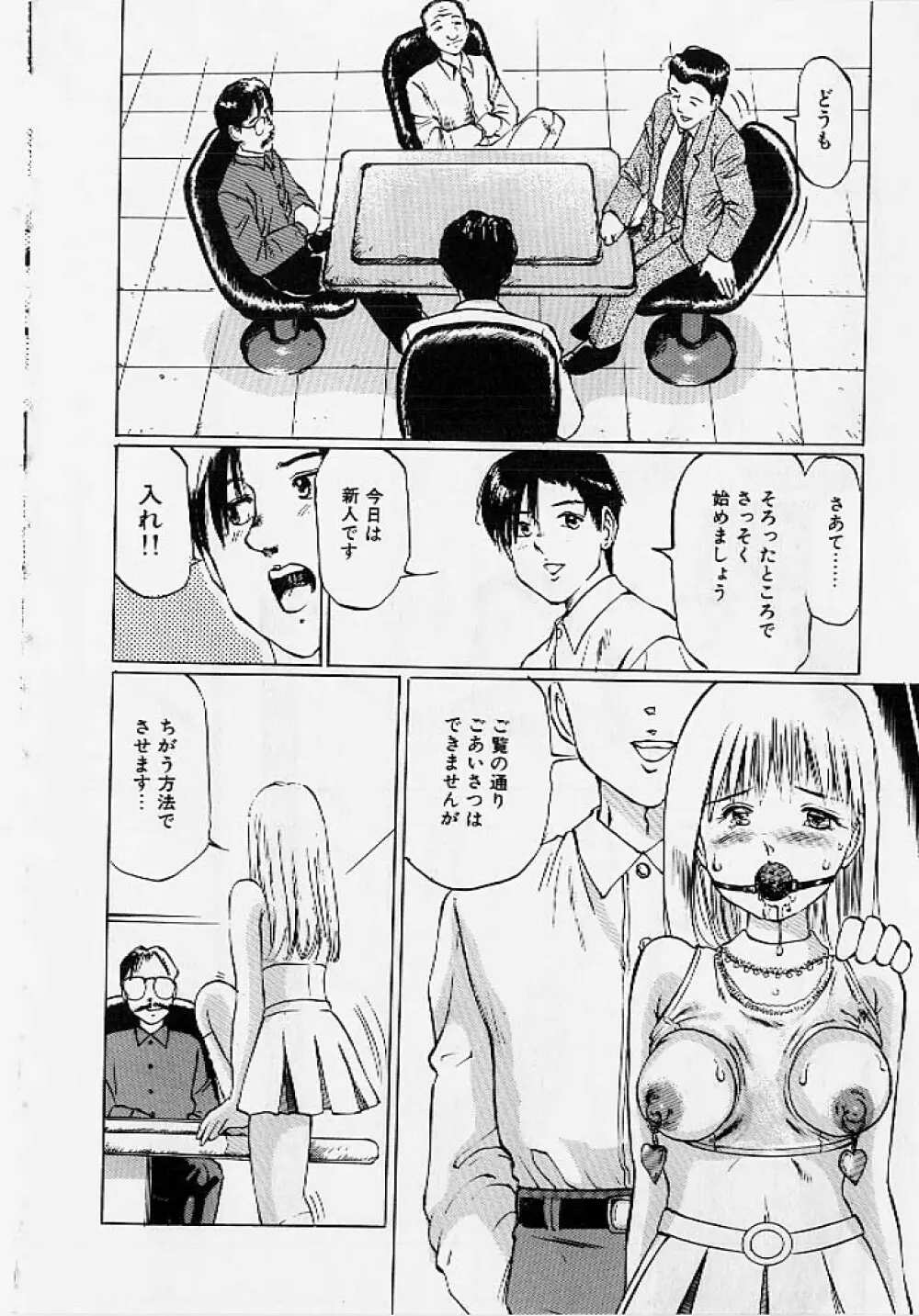 命令と服従 Page.27