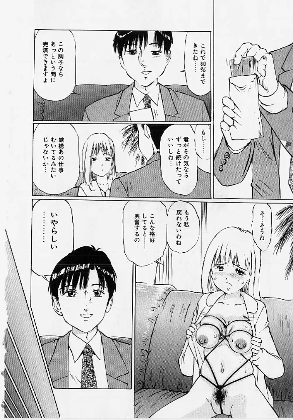 命令と服従 Page.33