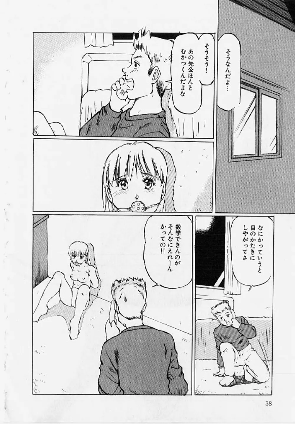 命令と服従 Page.37