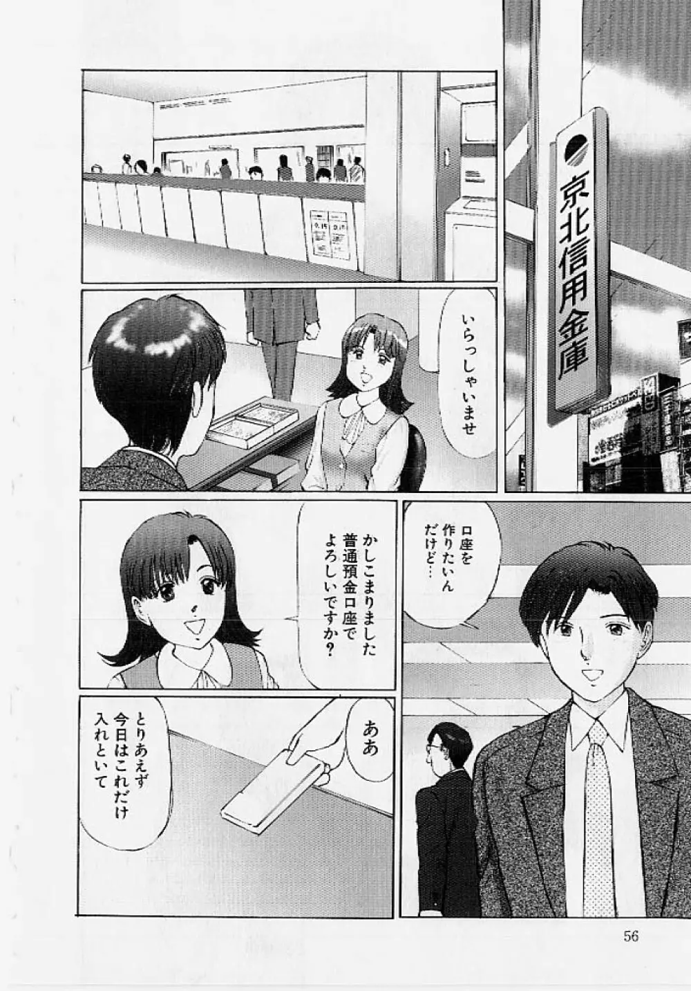 命令と服従 Page.55