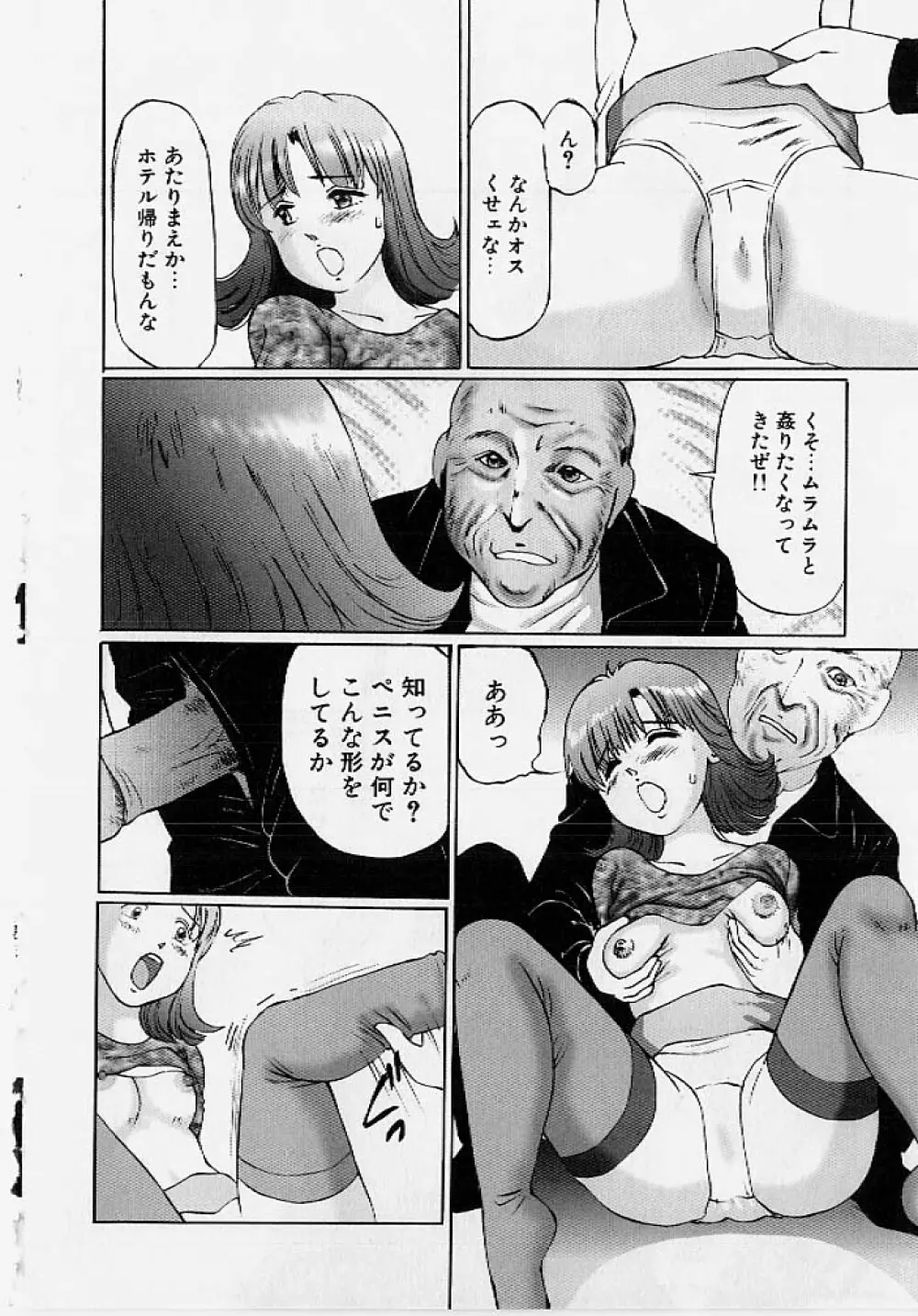 命令と服従 Page.67