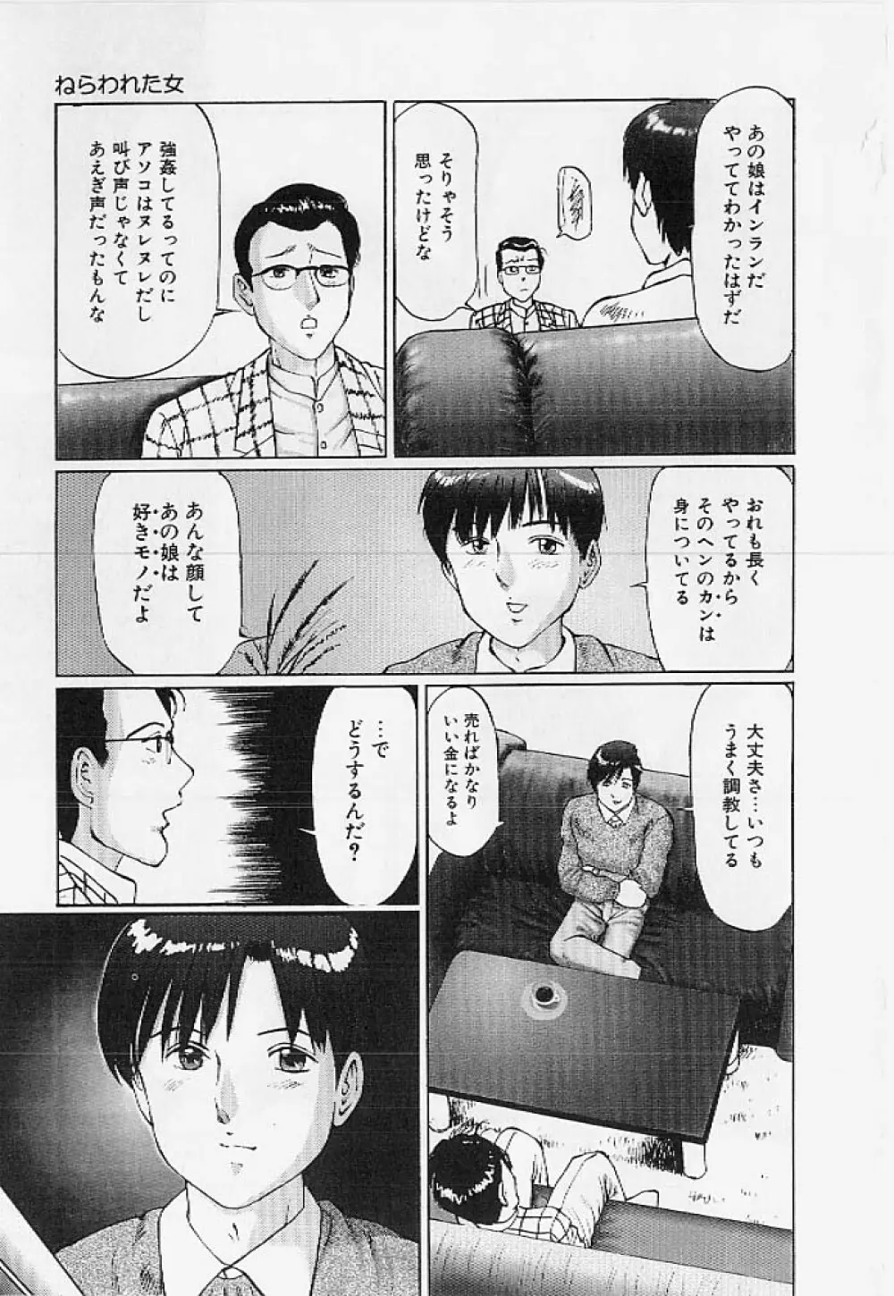 命令と服従 Page.74