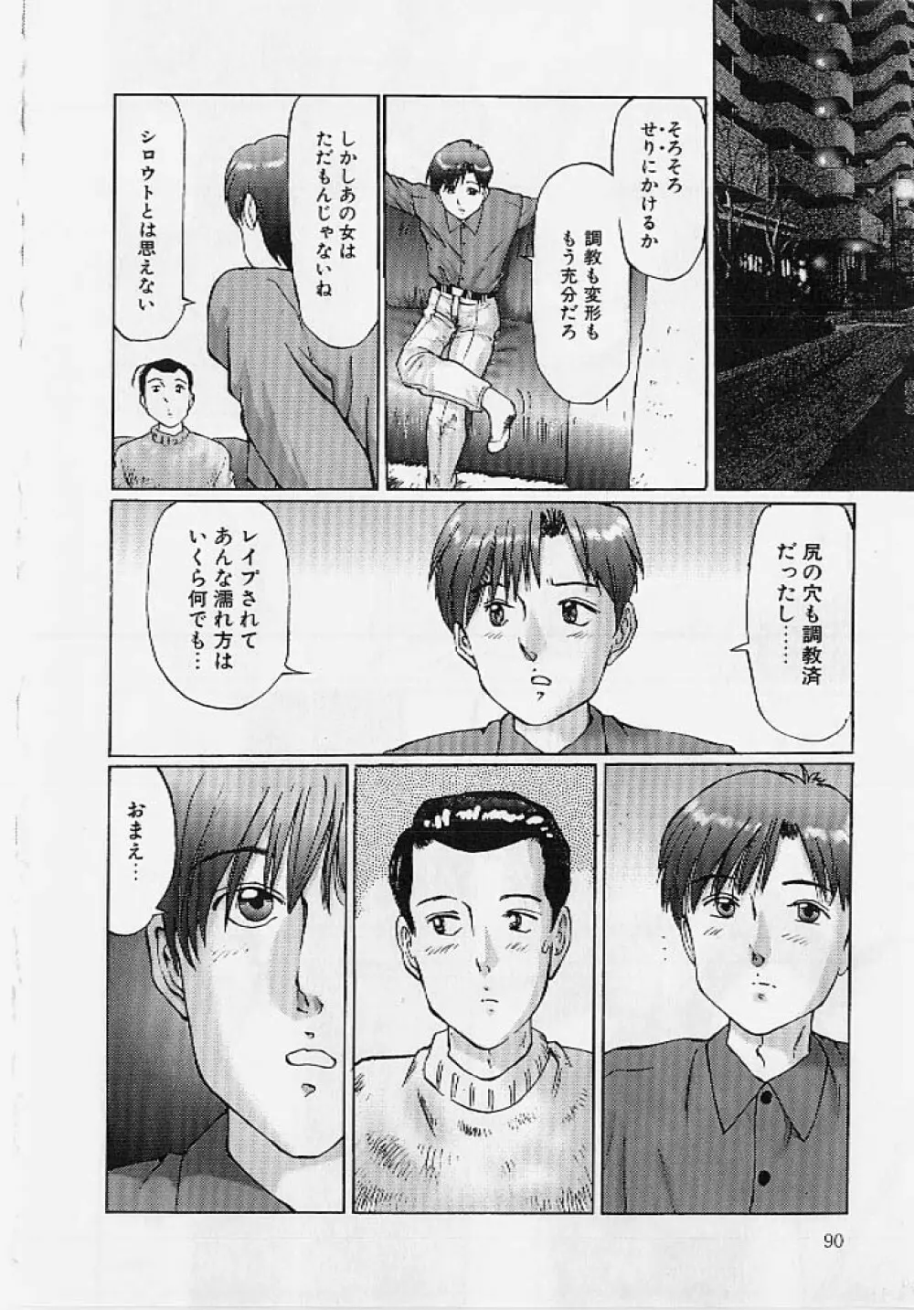 命令と服従 Page.89