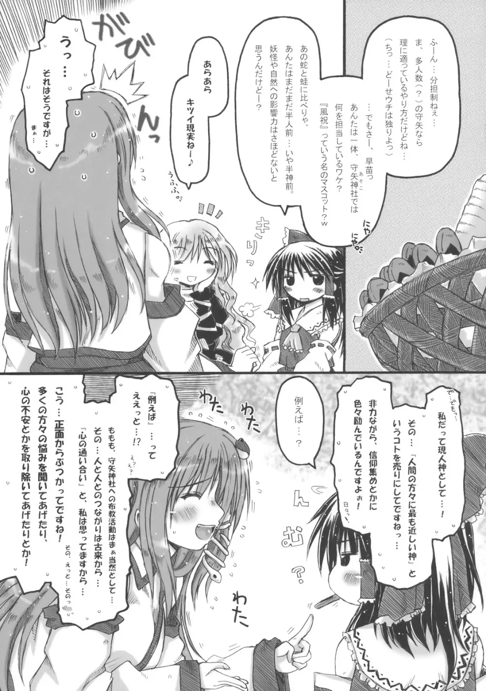 風祝式 アンチェイン・ハートゲッツ Page.7