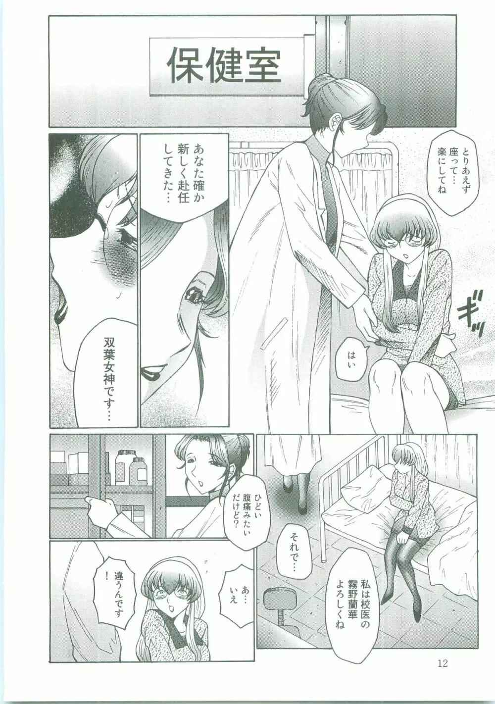 フタガミ～ふたなり女教師絶頂秘録～ Page.10