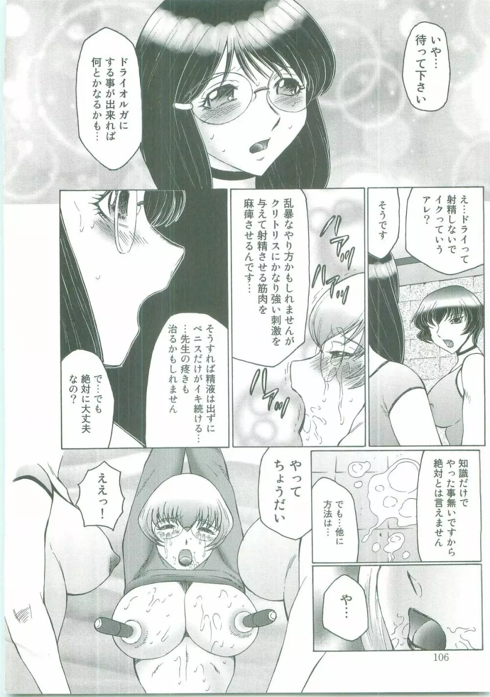 フタガミ～ふたなり女教師絶頂秘録～ Page.104