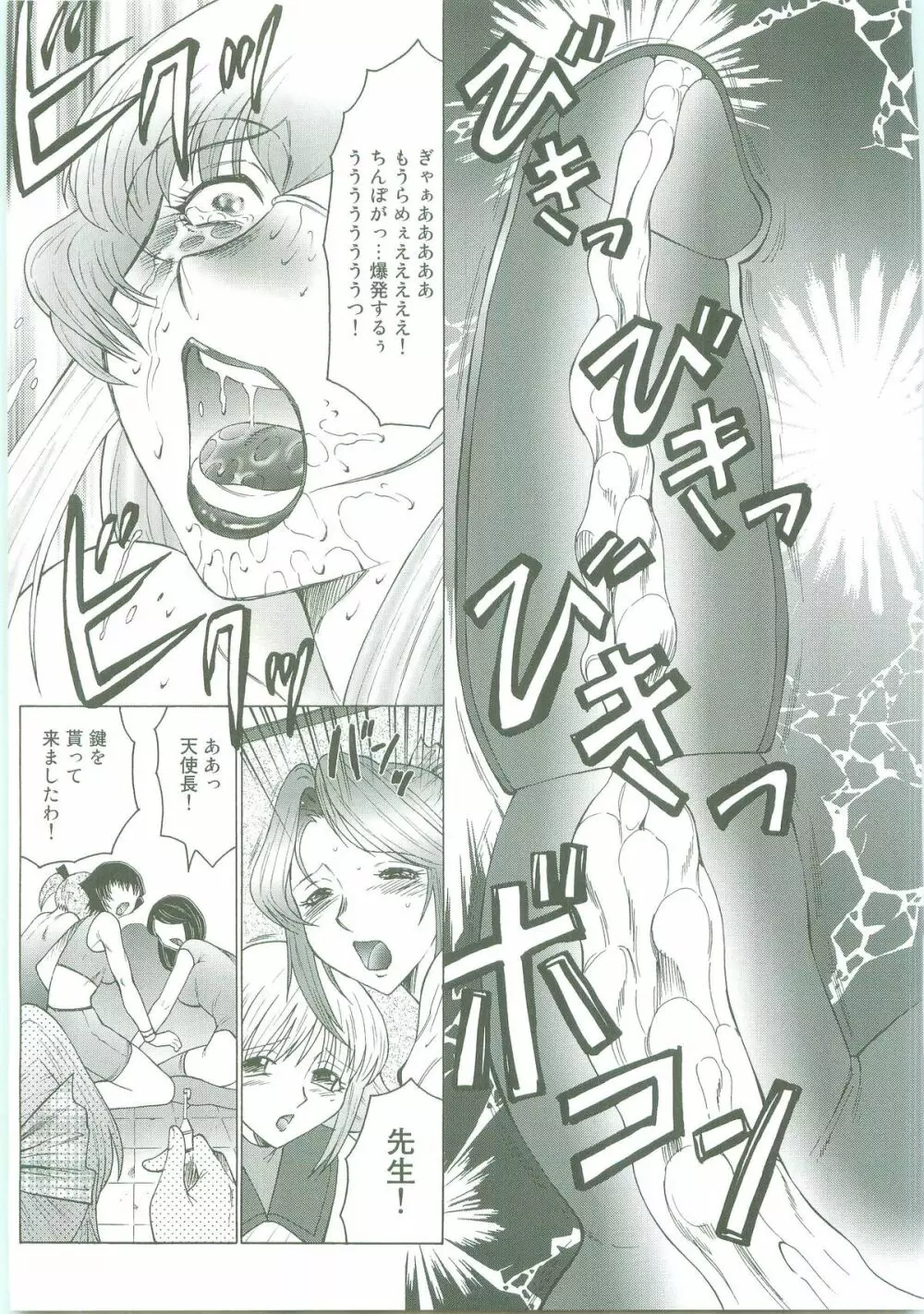 フタガミ～ふたなり女教師絶頂秘録～ Page.113