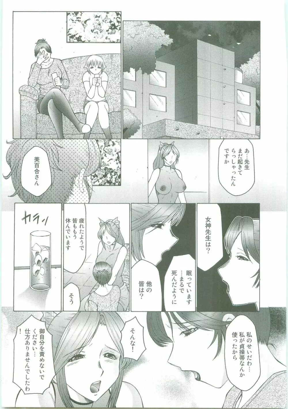 フタガミ～ふたなり女教師絶頂秘録～ Page.119