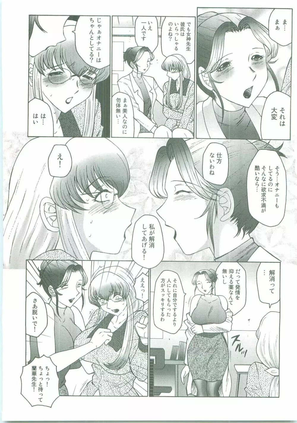 フタガミ～ふたなり女教師絶頂秘録～ Page.12