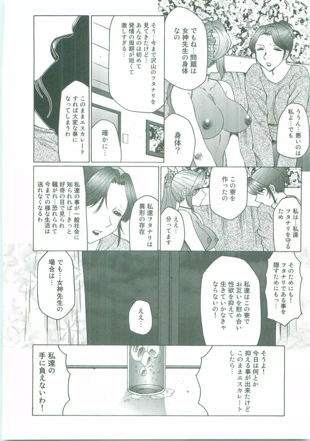 フタガミ～ふたなり女教師絶頂秘録～ Page.120