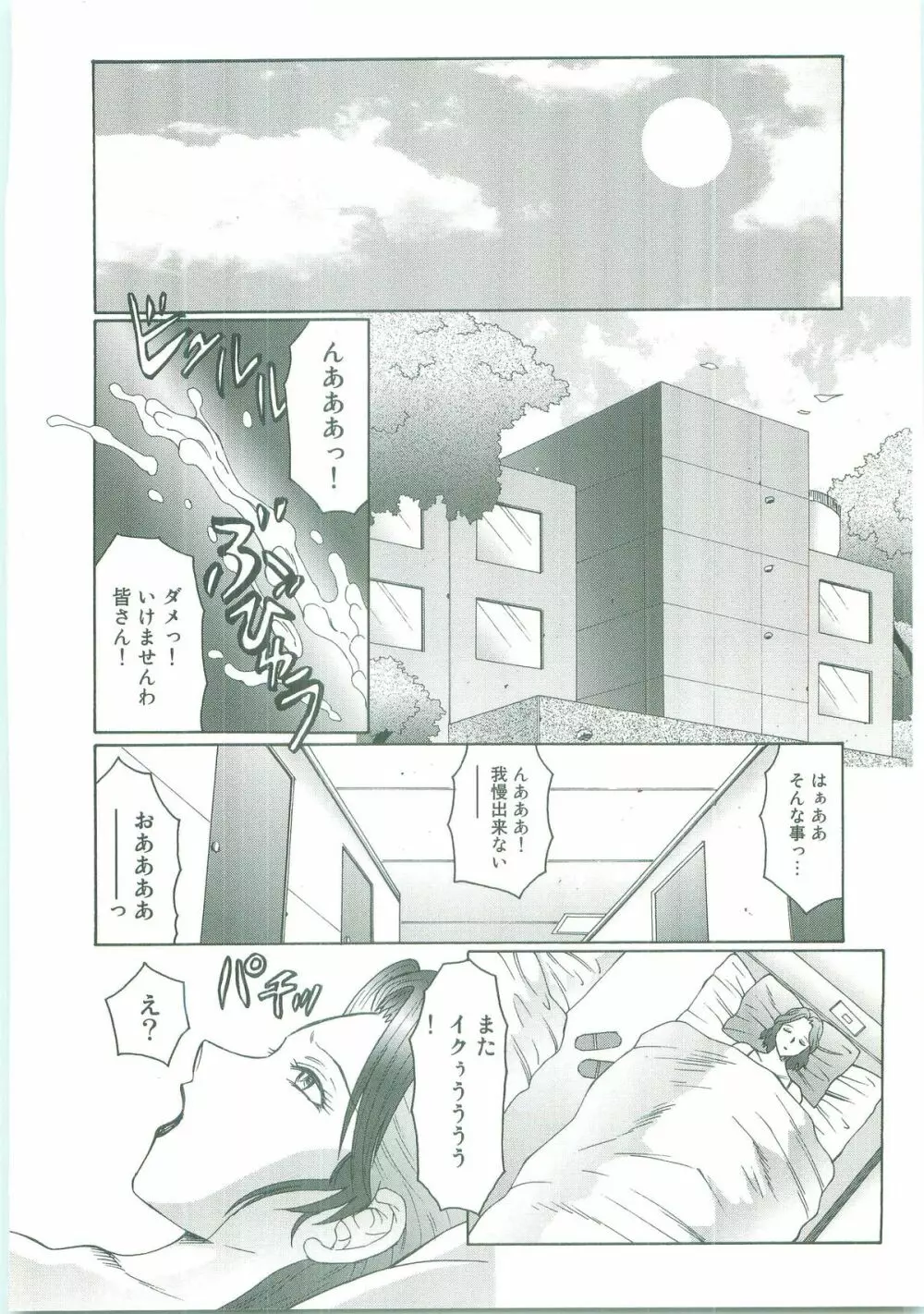 フタガミ～ふたなり女教師絶頂秘録～ Page.124