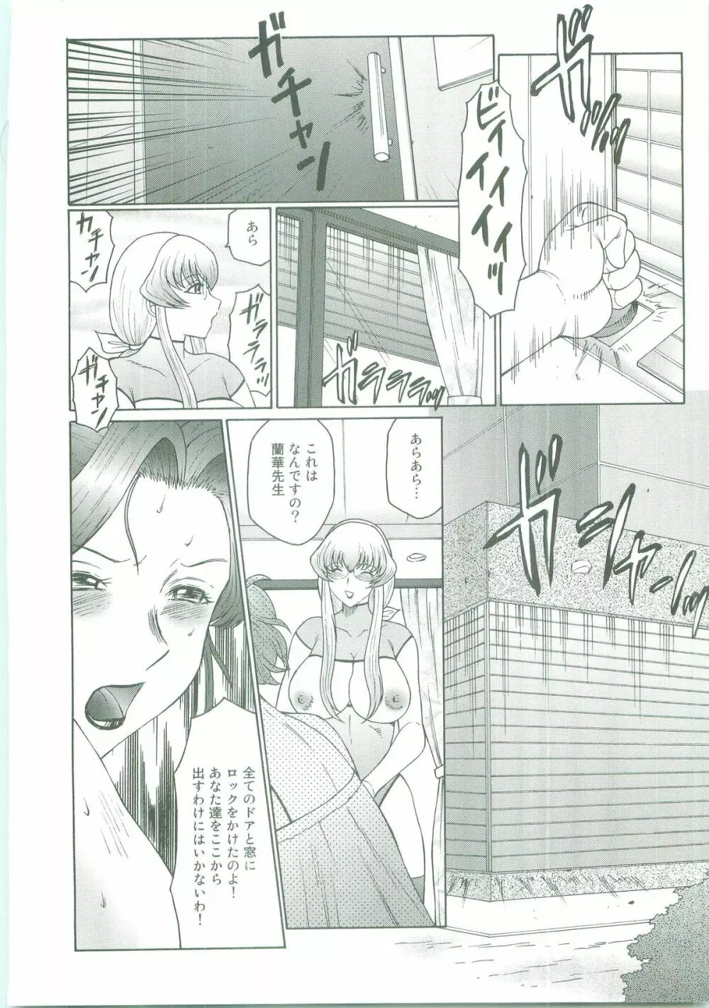 フタガミ～ふたなり女教師絶頂秘録～ Page.130