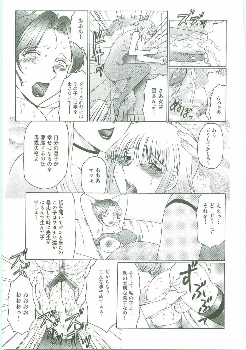 フタガミ～ふたなり女教師絶頂秘録～ Page.135