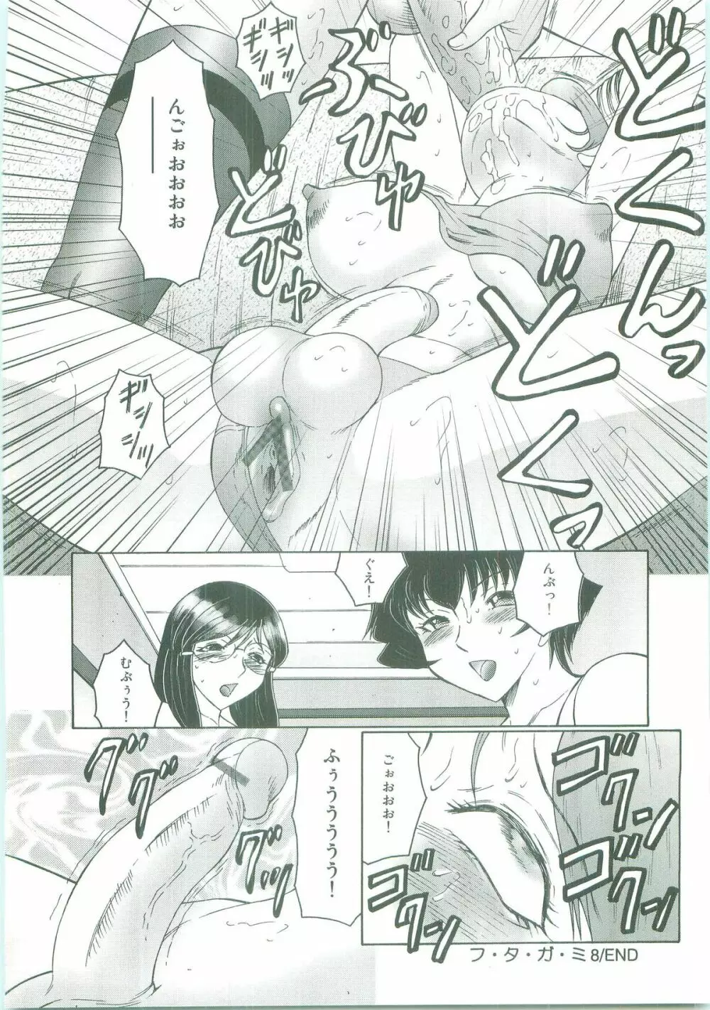 フタガミ～ふたなり女教師絶頂秘録～ Page.140