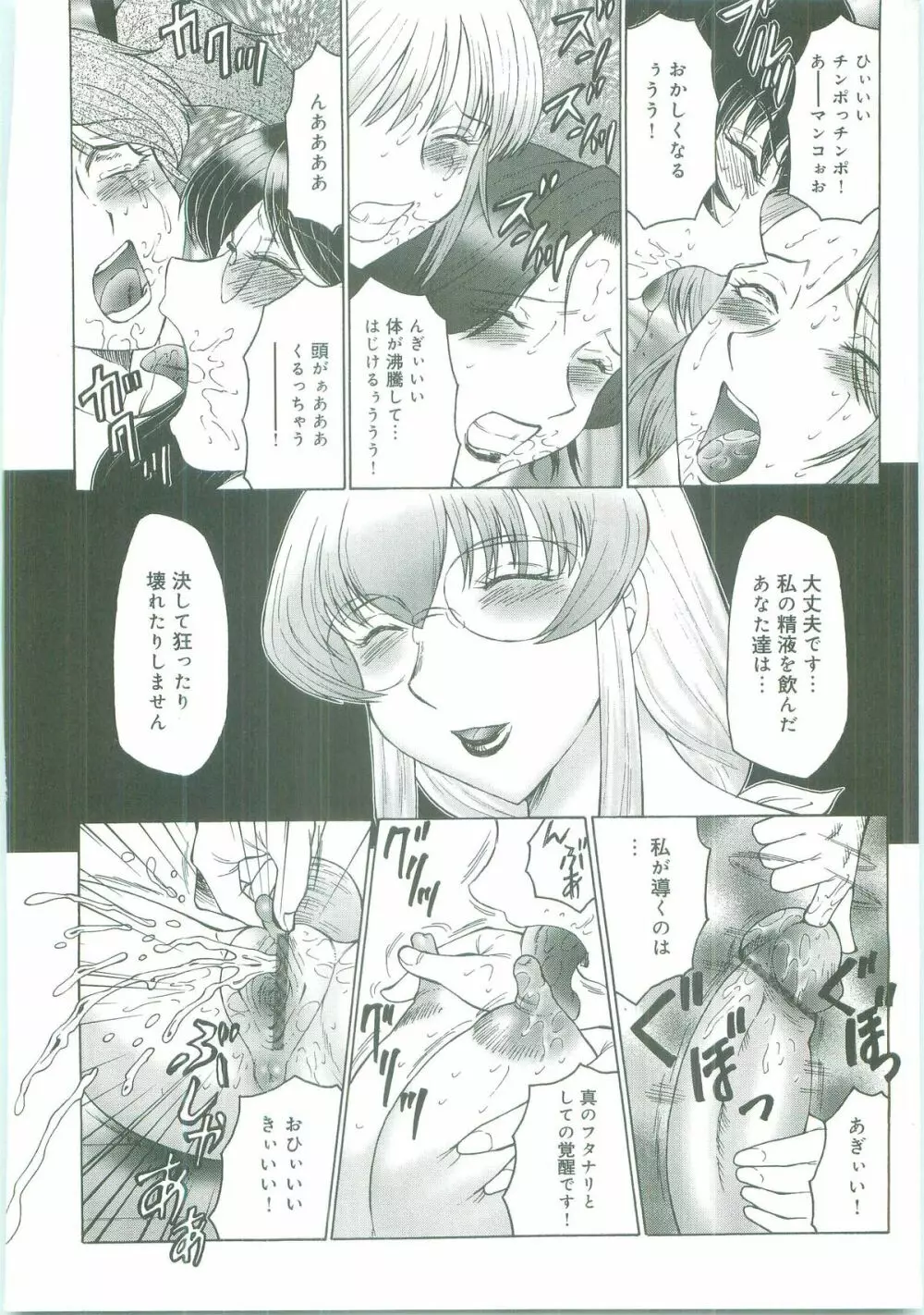 フタガミ～ふたなり女教師絶頂秘録～ Page.168