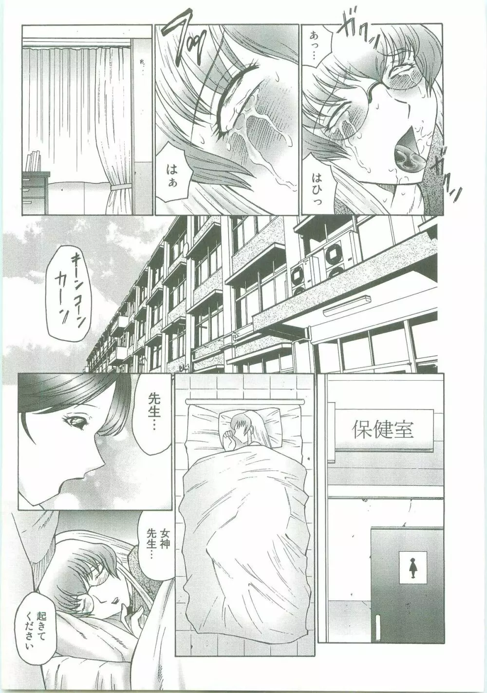 フタガミ～ふたなり女教師絶頂秘録～ Page.33