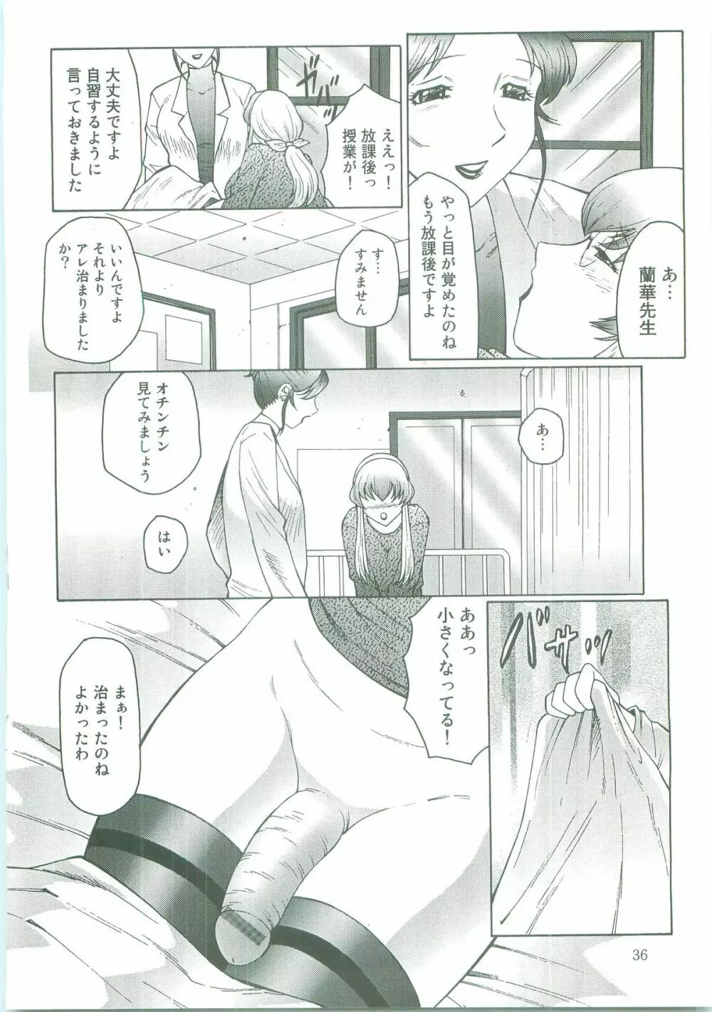 フタガミ～ふたなり女教師絶頂秘録～ Page.34