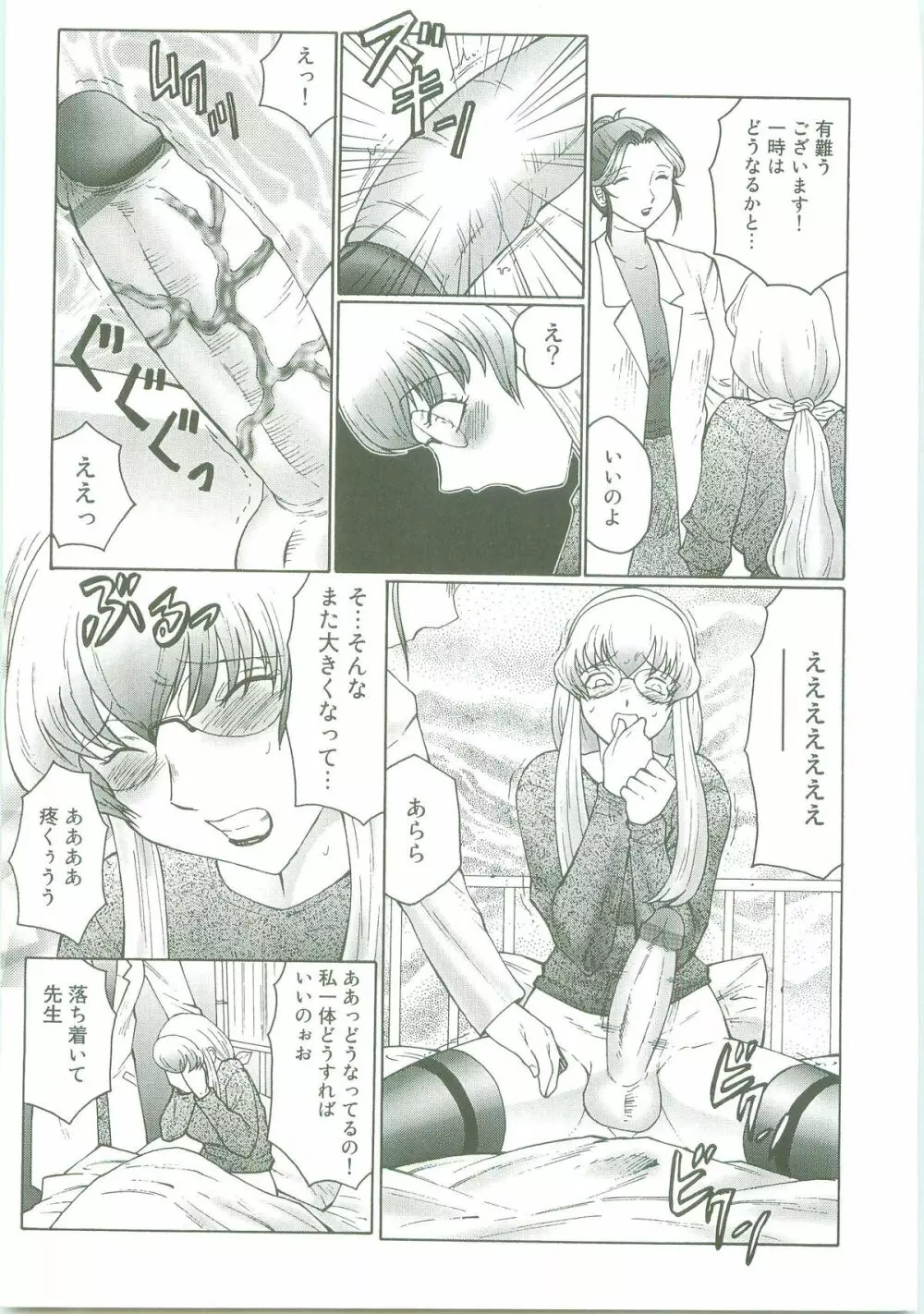 フタガミ～ふたなり女教師絶頂秘録～ Page.35